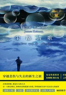 Qingge on the Dust Road