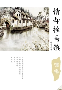 Love but Shuanma Town