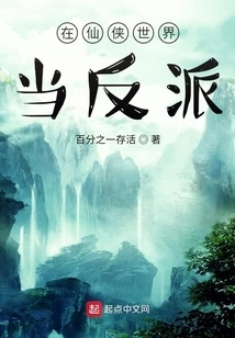 Be a Villain in the Fairy World