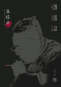 Zhang Henshui's Classic Works Series: the Difficult Road to Shu