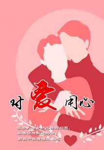 Be Attentive to Love