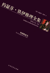 The Daughter of Time (the Complete Mysteries of Josephine Tey)