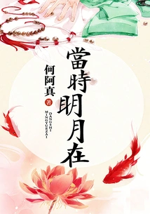 The Bright Moon Was There at That Time