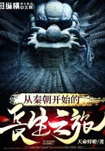 The Journey of Immortality Starting from the Qin Dynasty