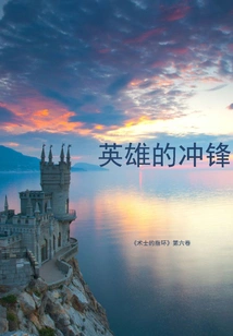 Heroic Charge (volume 6 of "the Warlock's Ring")