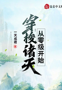 Traveling Through the Heavens Starting from Level Zero