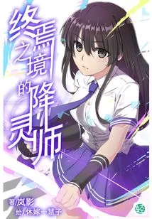 The Spirit Seducer of the Final Realm Vol.01 (light Novel Series)