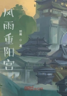 Wind and Rain Chongyang Palace