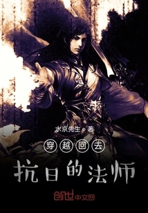 The Mage Who Traveled Back in Time to Fight Against Japan