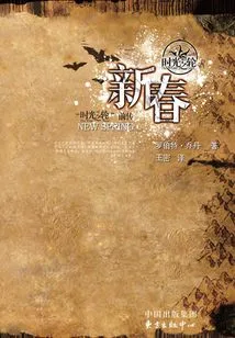 The Wheel of Time Prequel: New Year