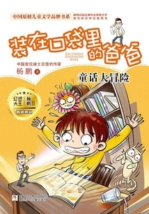 Dad in the Pocket: Fairy Tale Adventures