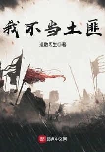 I Don't Want to Be a Bandit