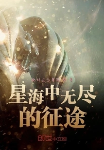 The Endless Journey in the Sea of ​​stars