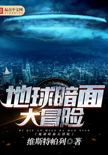 Adventures on the Dark Side of the Earth