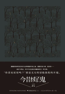 A Collection of Short and Medium Stories in a Hundred Ghosts at Night: a Hundred Ghosts from Past and Present - Yun
