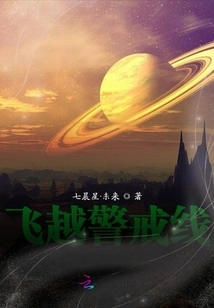 Flying over the Cordon