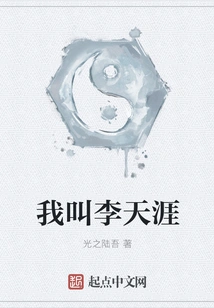 My Name is Li Tianya