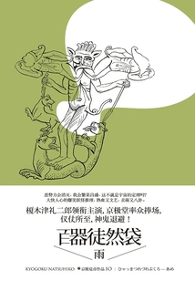 A Collection of Short and Medium Stories from a Hundred Ghosts in the Night: a Bag of Useless Utensils - Rain