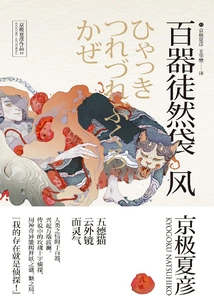 Collection of Short Stories and Short Stories in the Night Walk of One Hundred Ghosts: Bag of Useless Weapons-wind