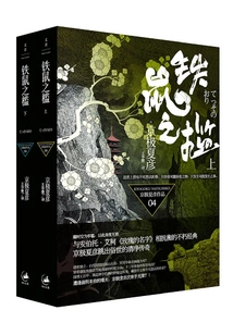 The Night Walk of One Hundred Ghosts Full-length Series: the Threshold of the Iron Mouse (complete Collection)