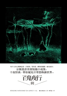 A Collection of Short and Medium Stories in a Hundred Ghosts in the Night: a Hundred Ghosts in the Night - Yin