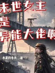 The Heroine in the Apocalypse is a Powerful Boss