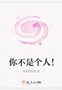 You Are Not a Human Being!