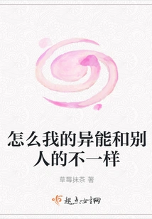 Why Are My Powers Different from Others?