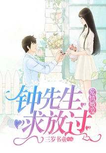 Dangerous Marriage: Mr. Zhong Begs to Be Let Go