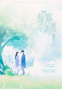 I Want to Spend the Rest of My Life with You