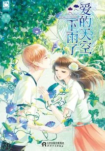 It's Raining in the Sky of Love