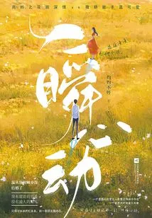 Heartbeat for a Moment