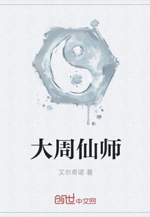 Great Zhou Immortal Master