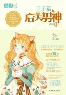 Acquired Goddess I (Prince Chapter)