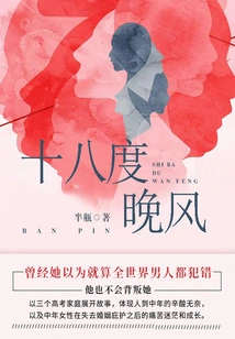 Eighteen Degrees Night Wind (volume 2)