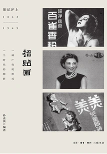 Posters (photograph Shanghai: 1843-1949)