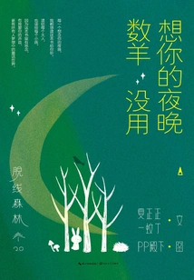 Offline Forest: It's No Use Counting Sheep at Night