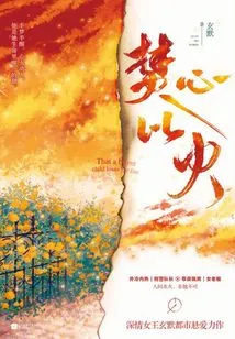 Burn Heart with Fire