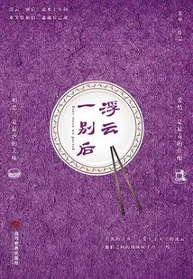 After Farewell to the Floating Clouds