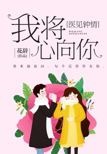 Love at the Sight of a Doctor: I Give My Heart to You