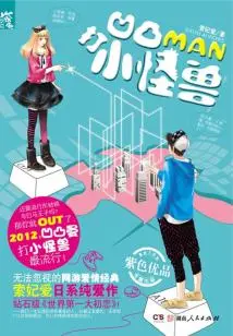 Bump Man Fights Little Monsters