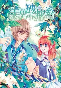 Beautiful Man Sugar Series 1