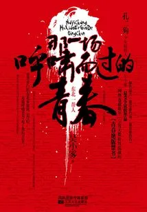 That Youth Whizzing By