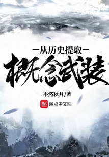 Armed with Concepts Extracted from History