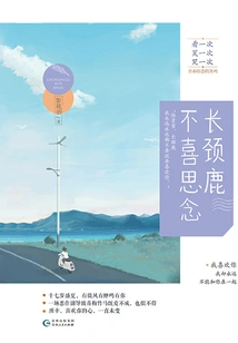 Giraffe Hates Missing You 1