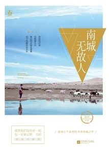 No Old Friend in Nancheng