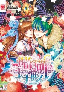 Meow Meow, Your Highness the Prince