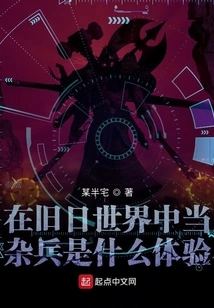 What Was it Like to Be a Soldier in the Old World?