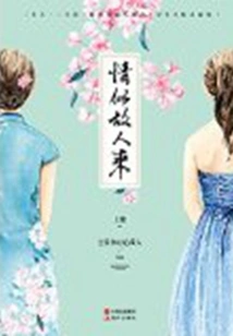 Love is Like an Old Friend Coming (volume 1)