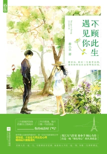 I Don't Care If I Meet You in This Life